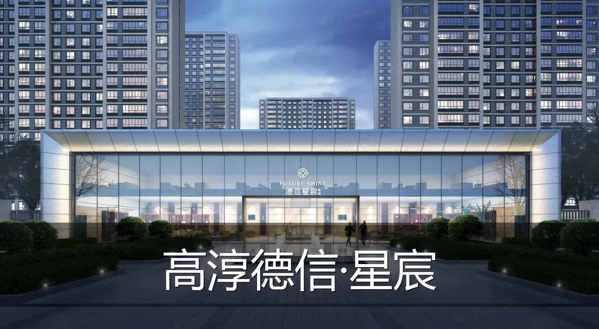 高淳德信·星宸